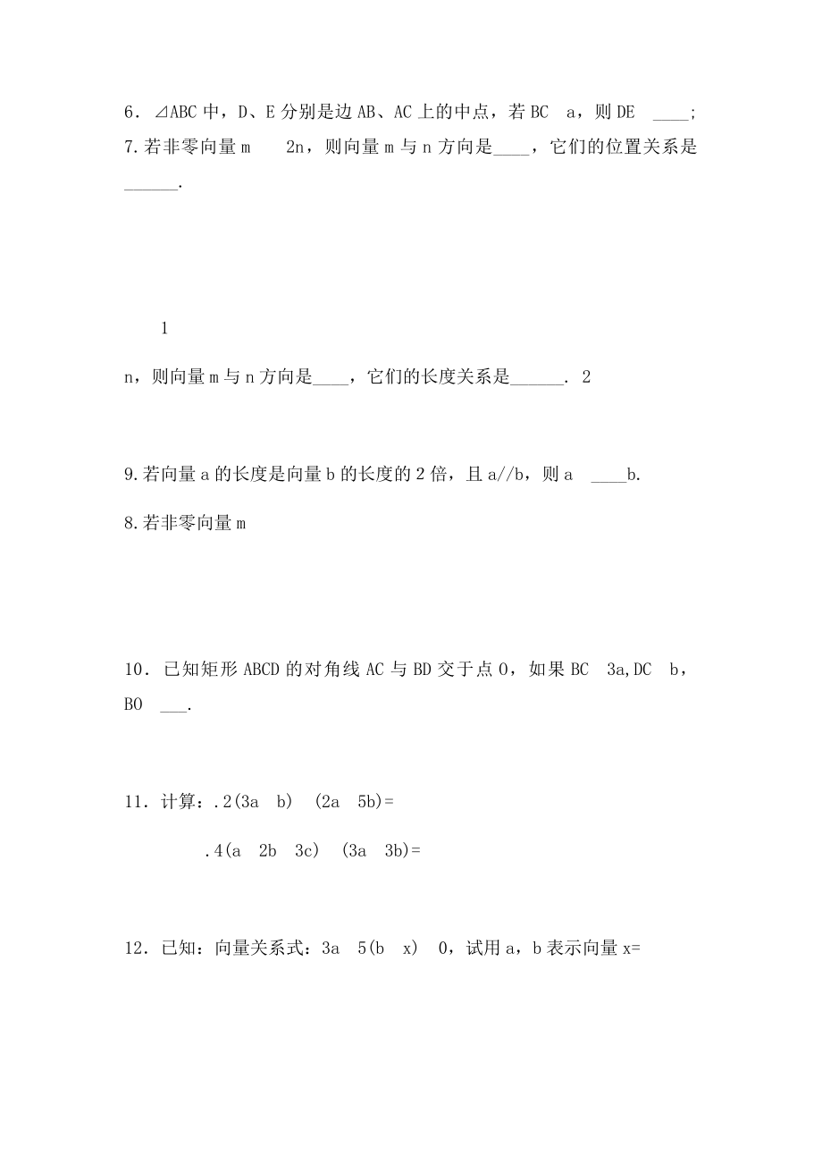 上海九年级数学期中单元复习二向量.docx_第2页