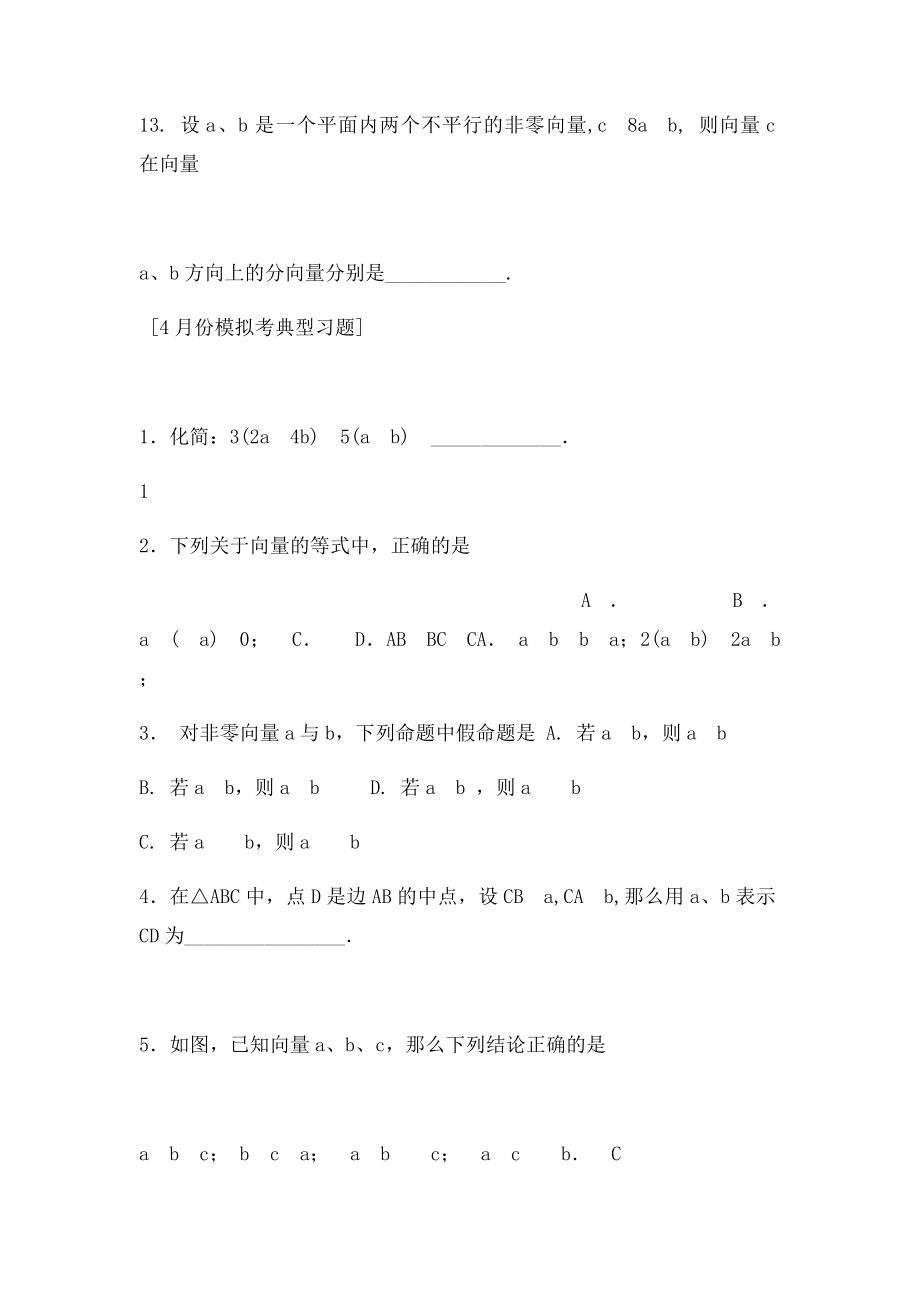 上海九年级数学期中单元复习二向量.docx_第3页