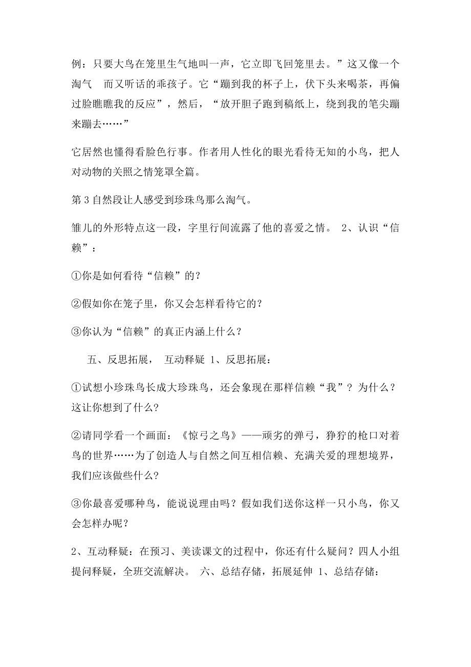 《珍珠鸟》教学设计.docx_第3页