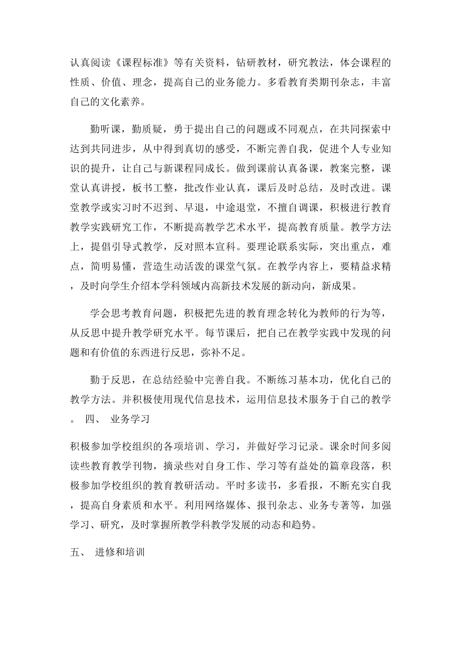 高校教师工作计划.docx_第2页