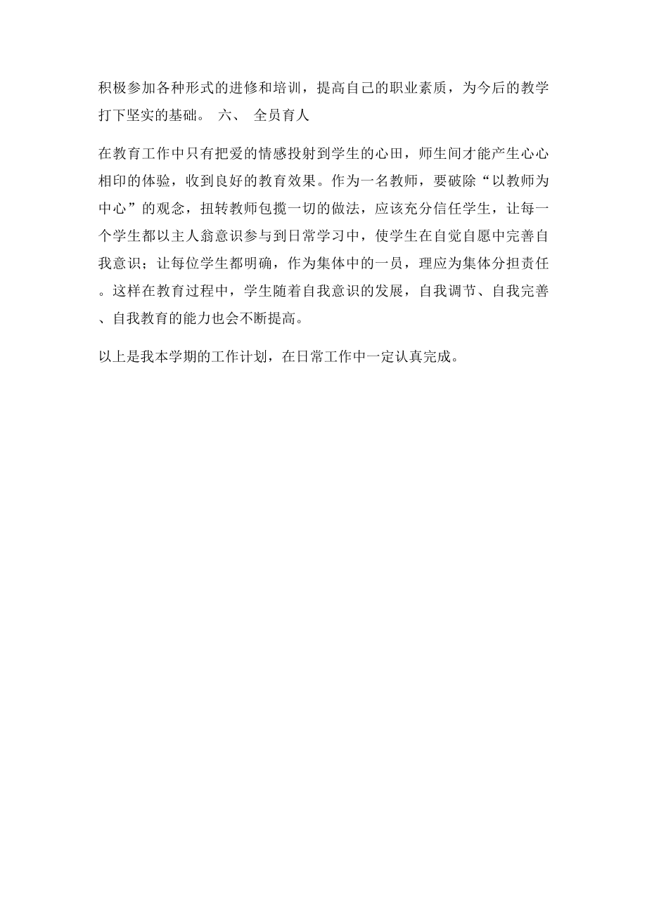 高校教师工作计划.docx_第3页