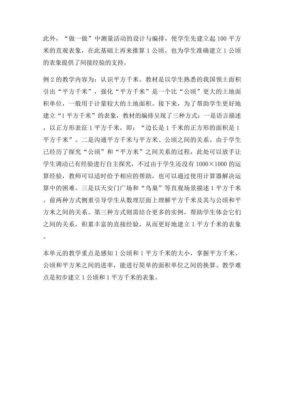 《公顷和平方千米》教材分析.docx_第3页