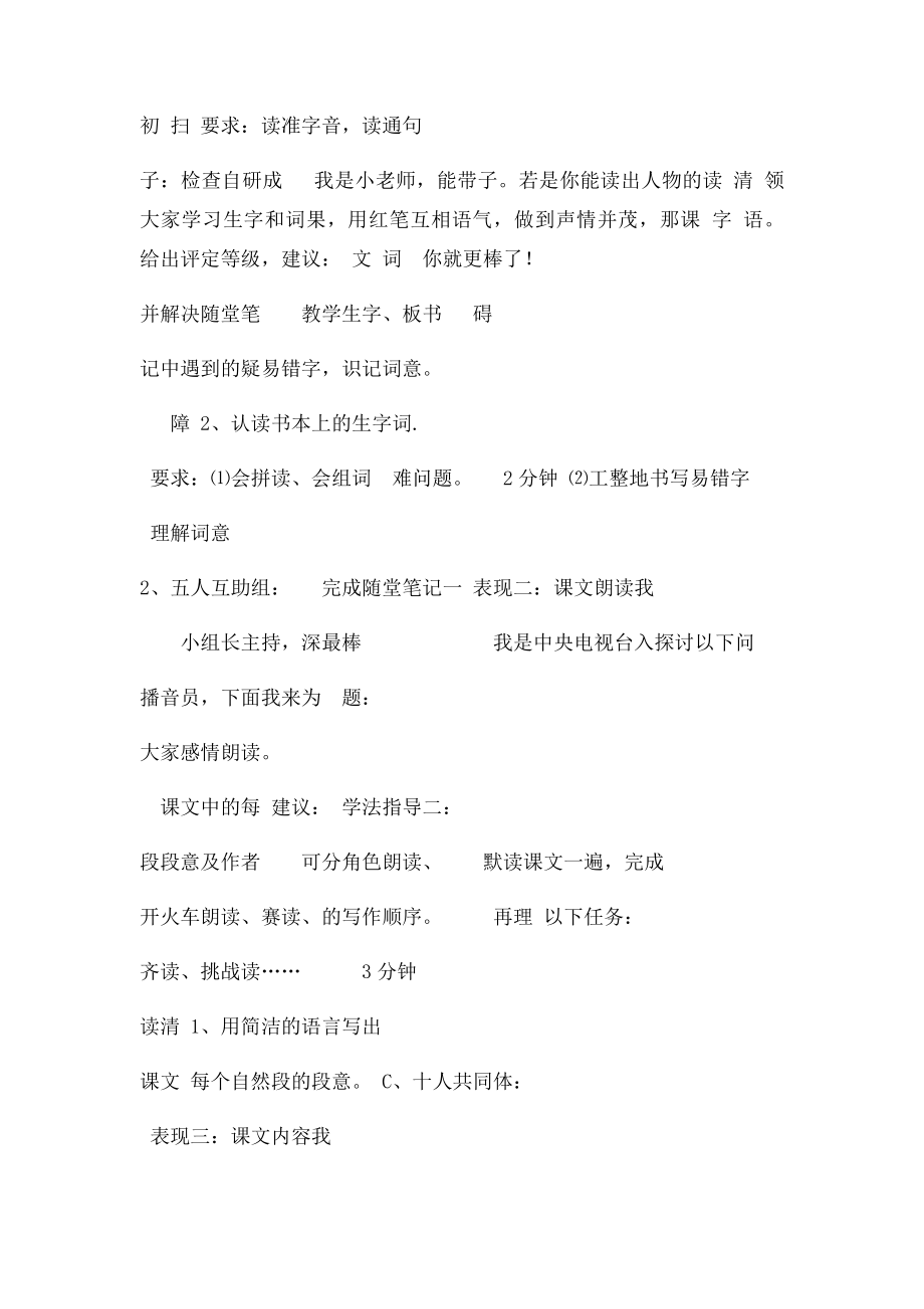 17人教四年级语文导学案长城.docx_第2页