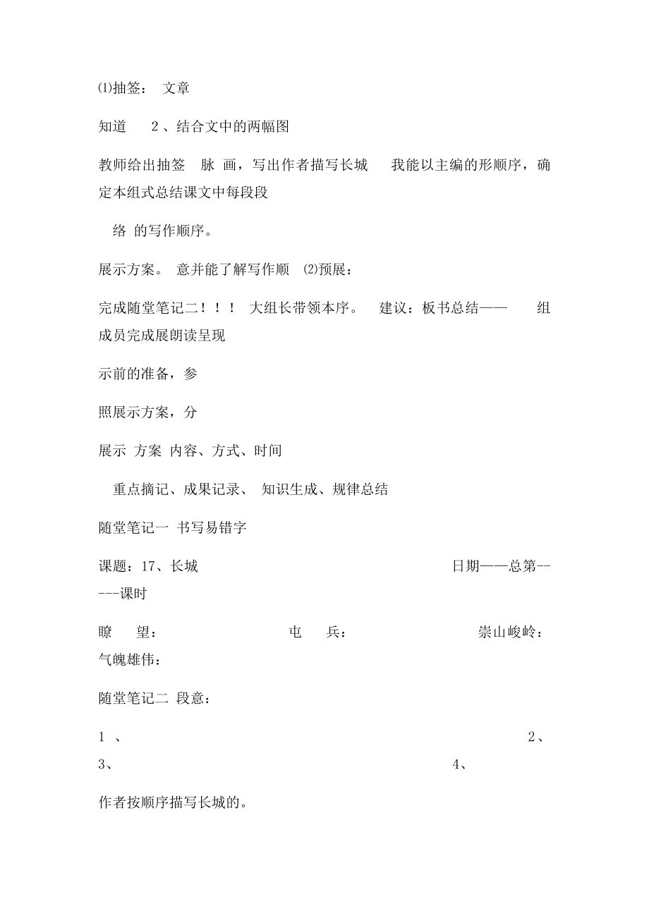 17人教四年级语文导学案长城.docx_第3页