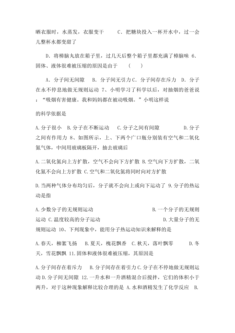 九年级物理分子动理论练习题.docx_第2页