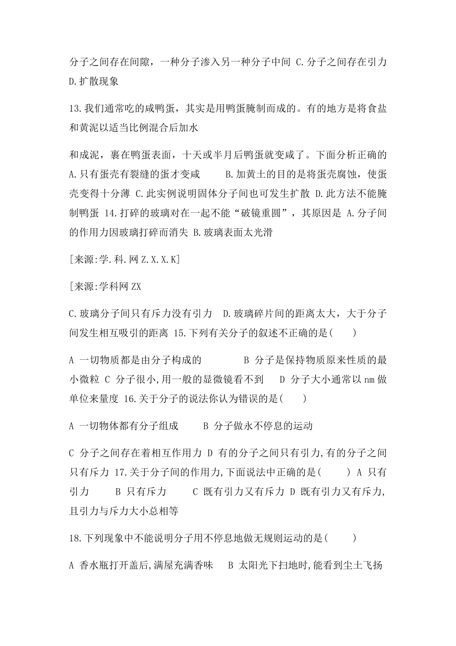 九年级物理分子动理论练习题.docx_第3页