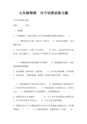 九年级物理分子动理论练习题.docx