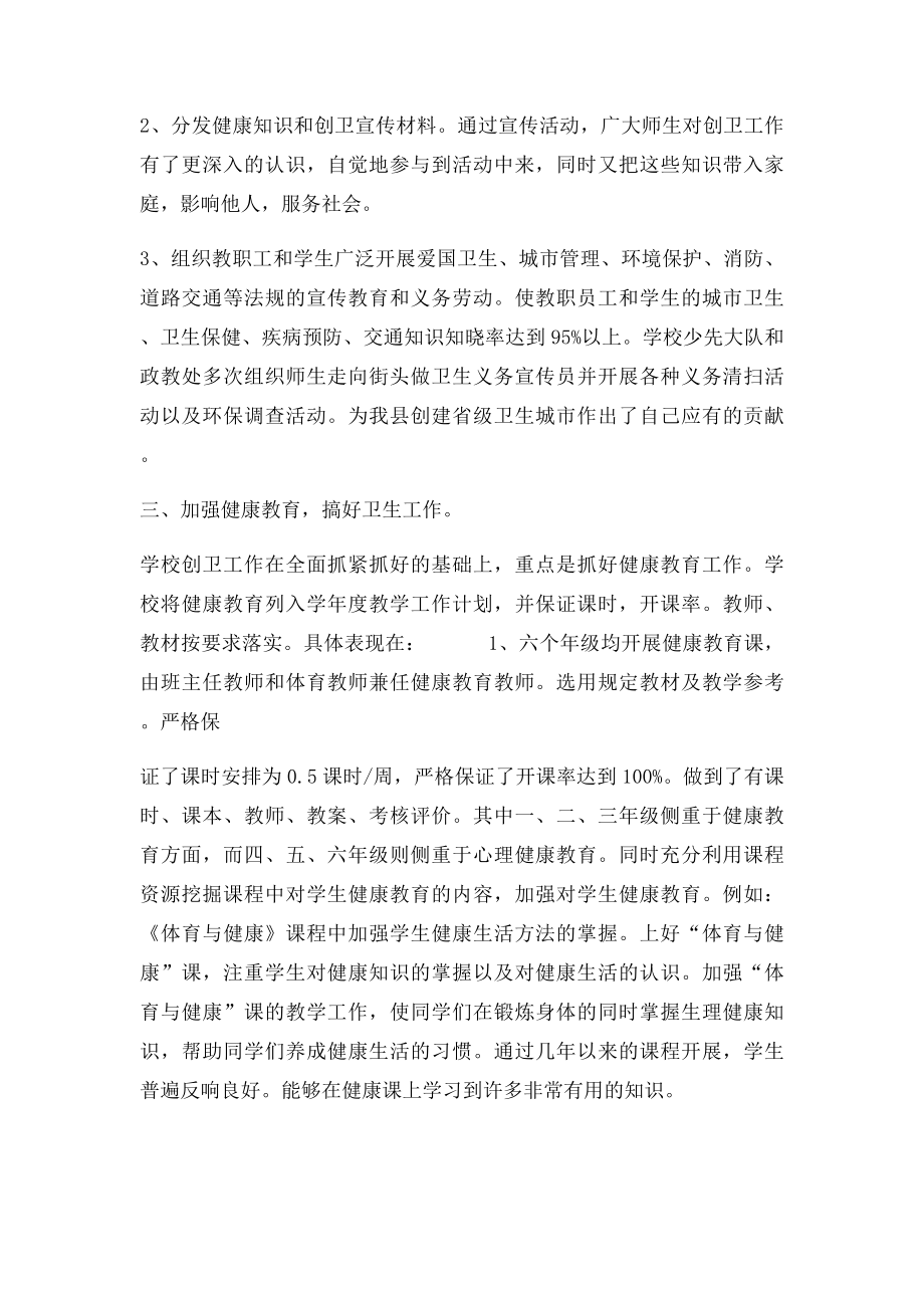 xx学校创卫工作汇报材料.docx_第2页