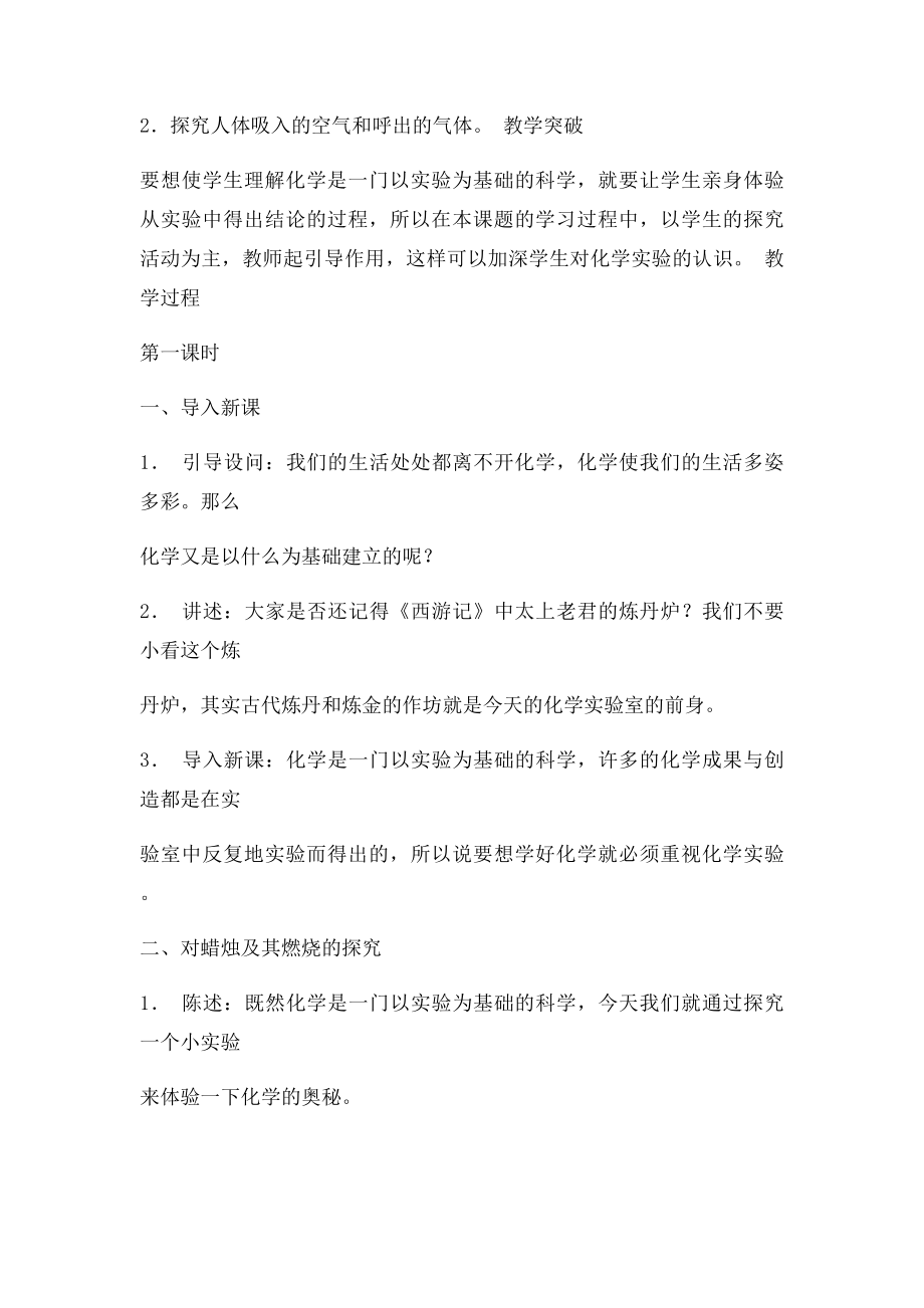 03课题2 化学是一门以实验为基础的科学教案.docx_第2页