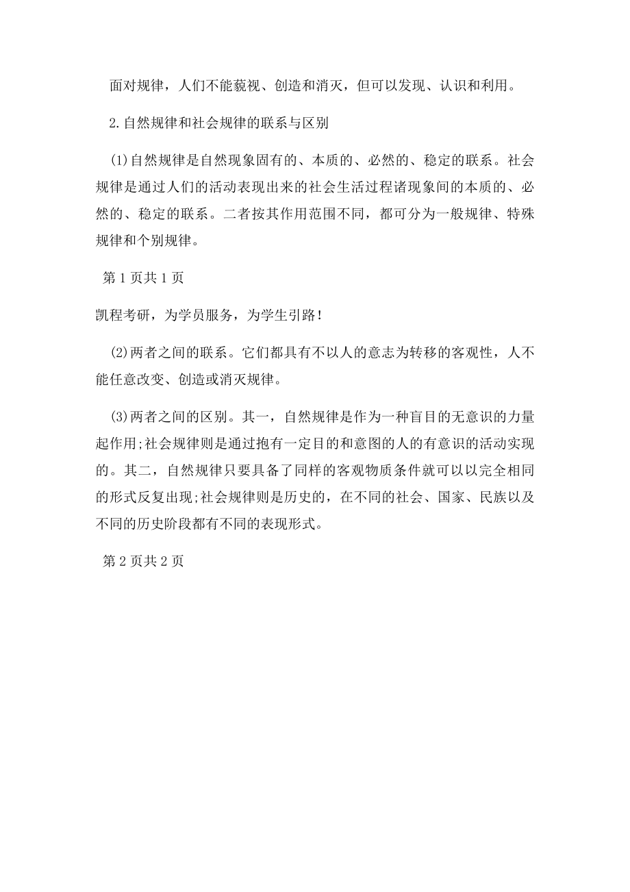 考研政治必考知识点解读之意识的能动作用.docx_第2页