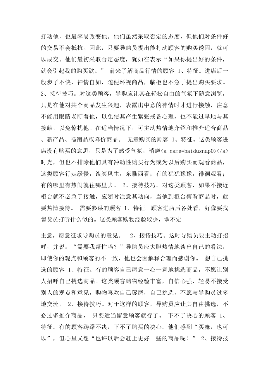 《服务技巧不同类型顾客的接待技巧》.docx_第2页