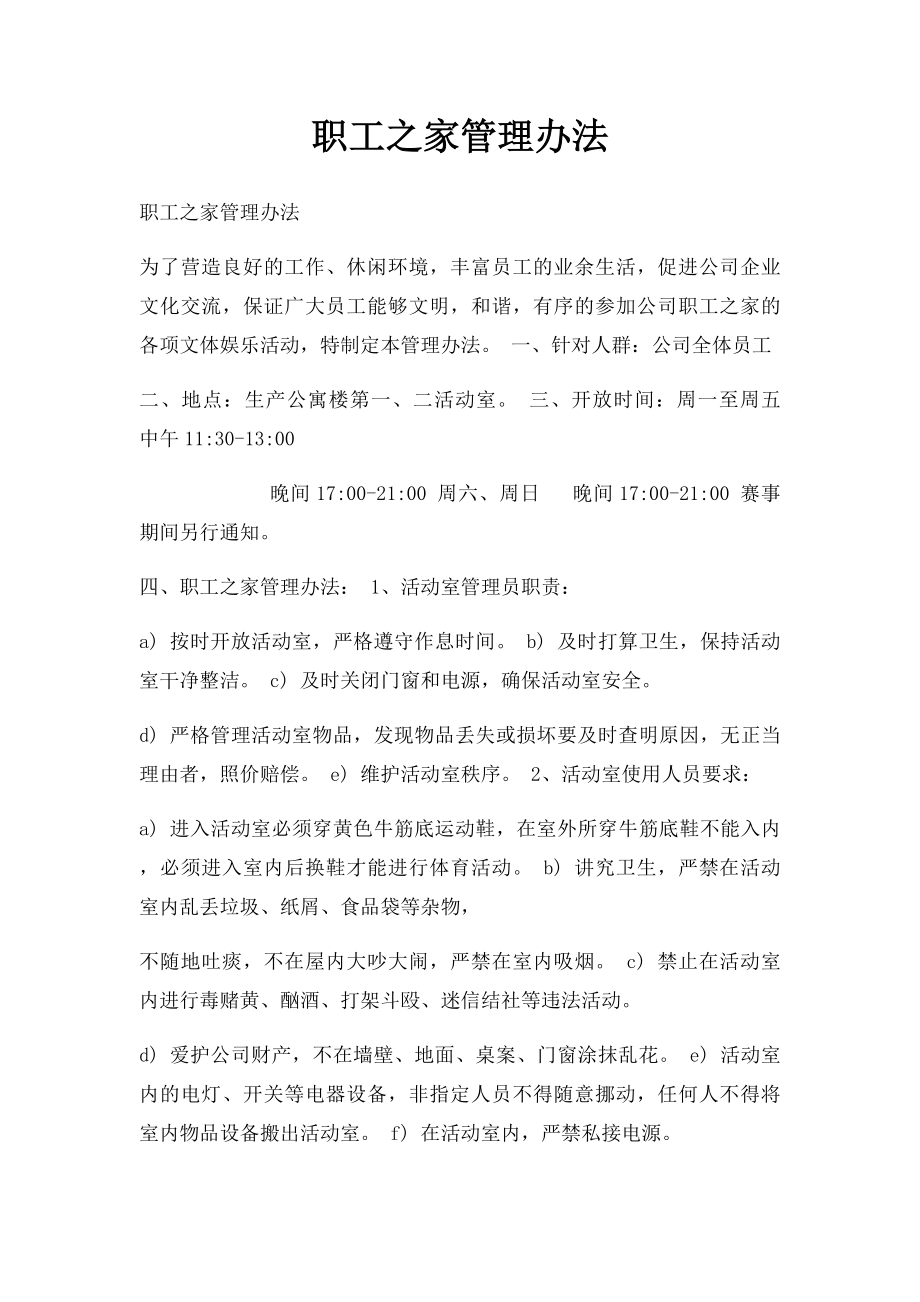 职工之家管理办法.docx_第1页