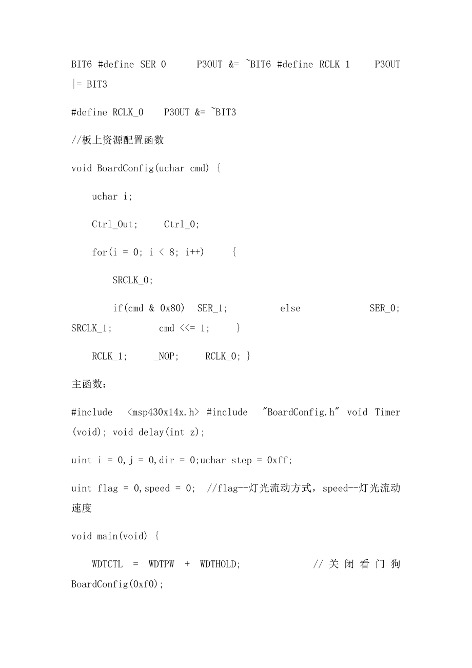 MSP430流水灯蜂鸣器实验报告.docx_第2页