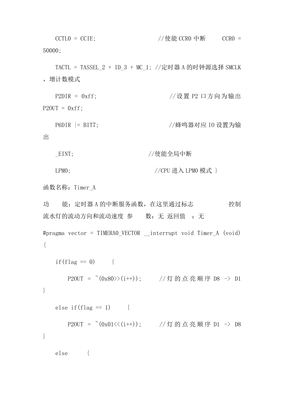 MSP430流水灯蜂鸣器实验报告.docx_第3页