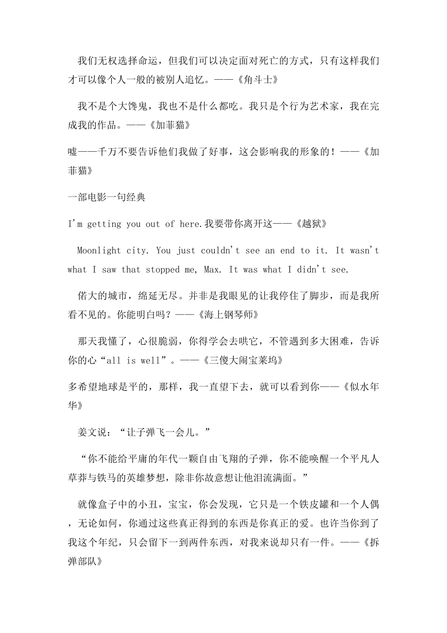 一部电影一句经典.docx_第2页