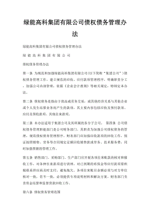 绿能高科集团有限公司债权债务管理办法.docx