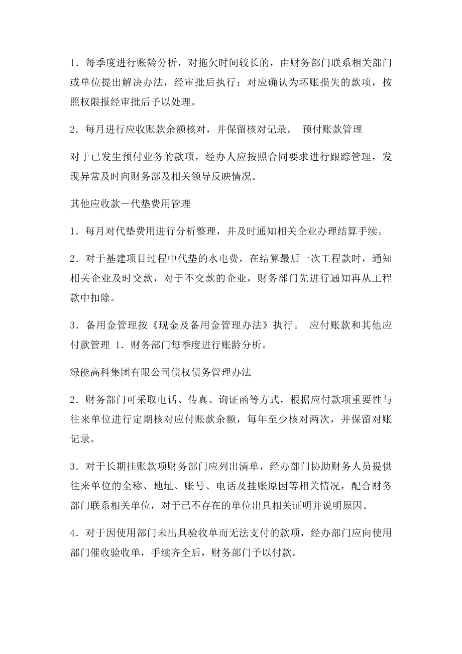 绿能高科集团有限公司债权债务管理办法.docx_第3页