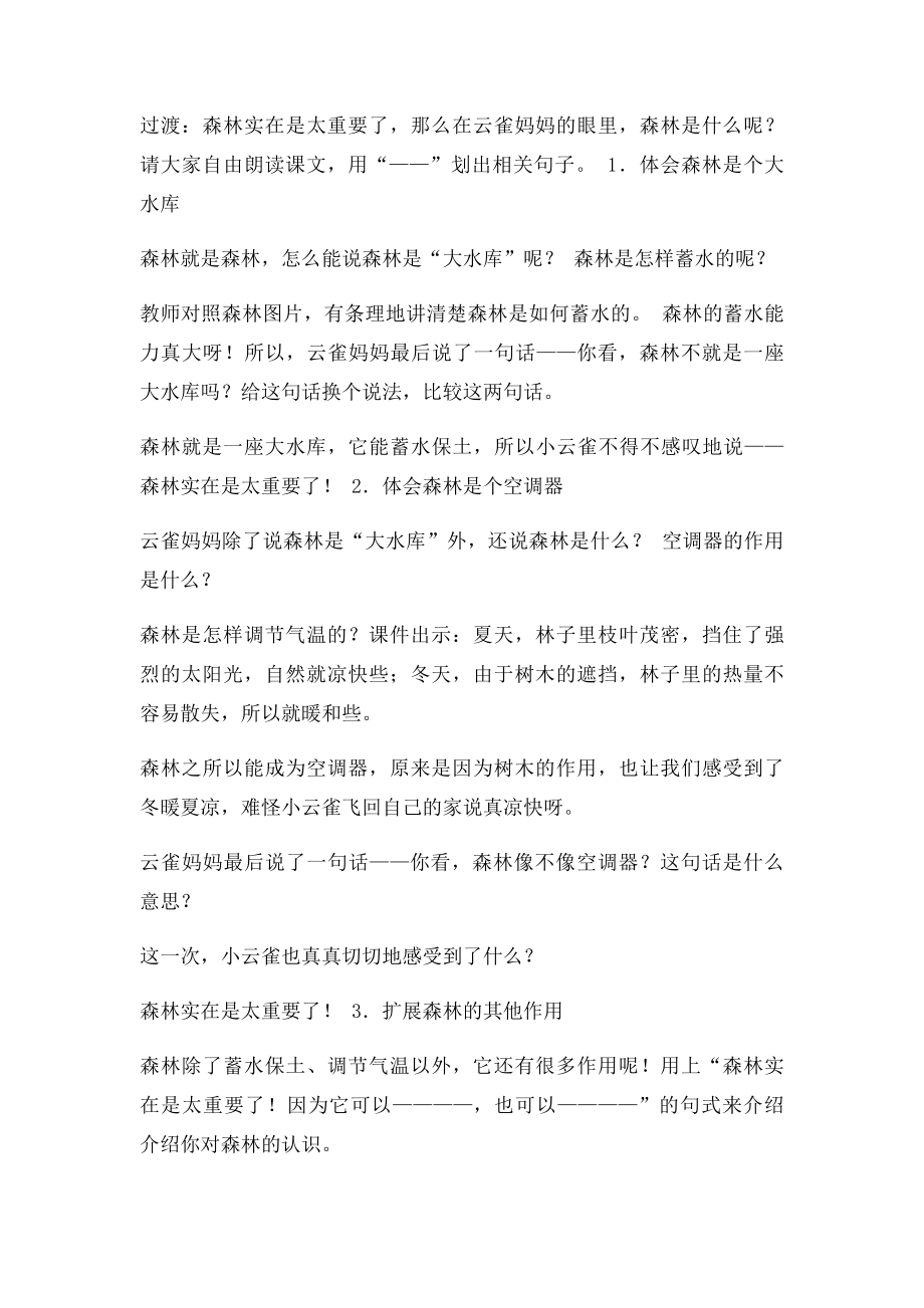 《云雀的心愿》教案.docx_第2页