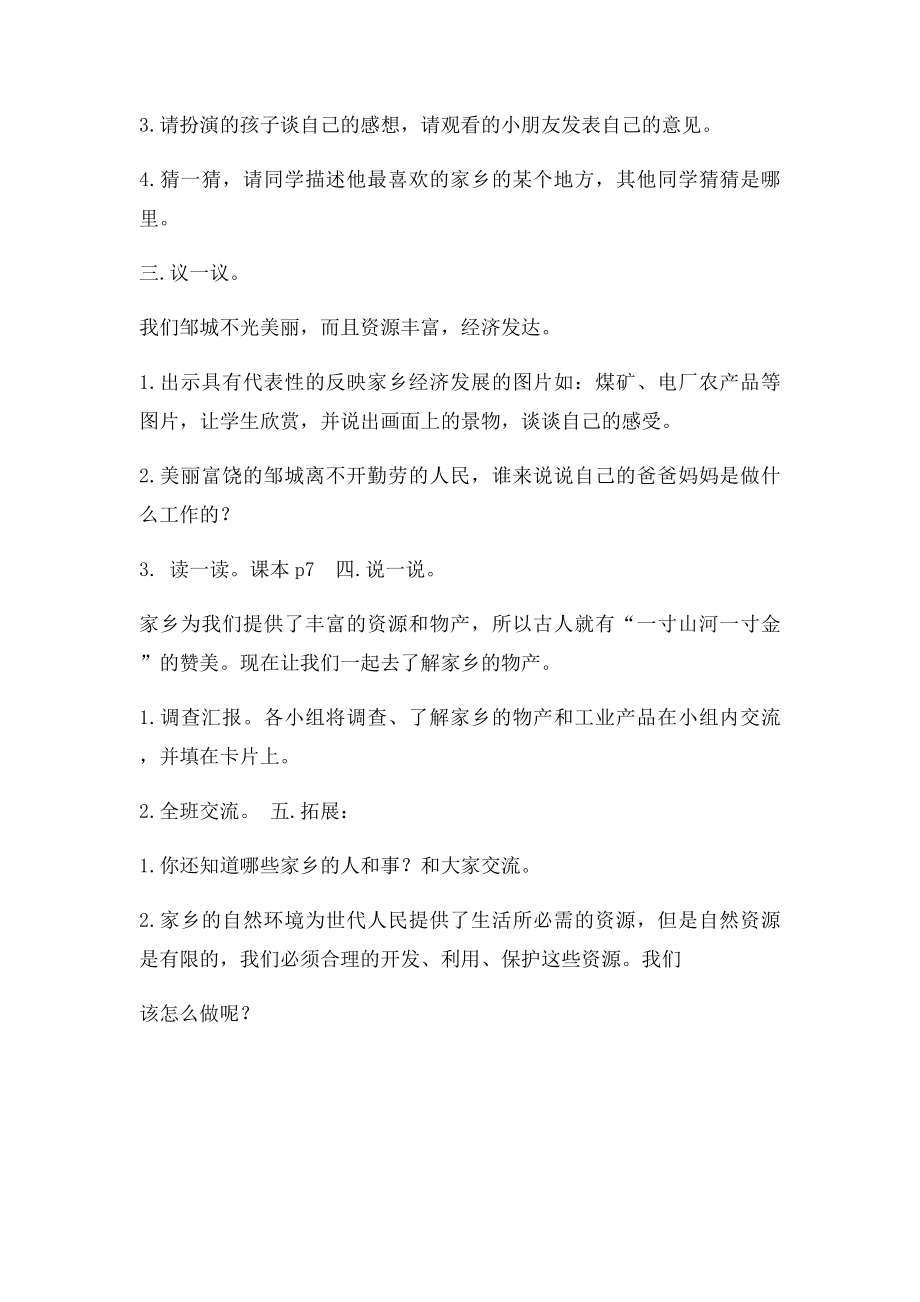 一方水土养一方人教案.docx_第2页