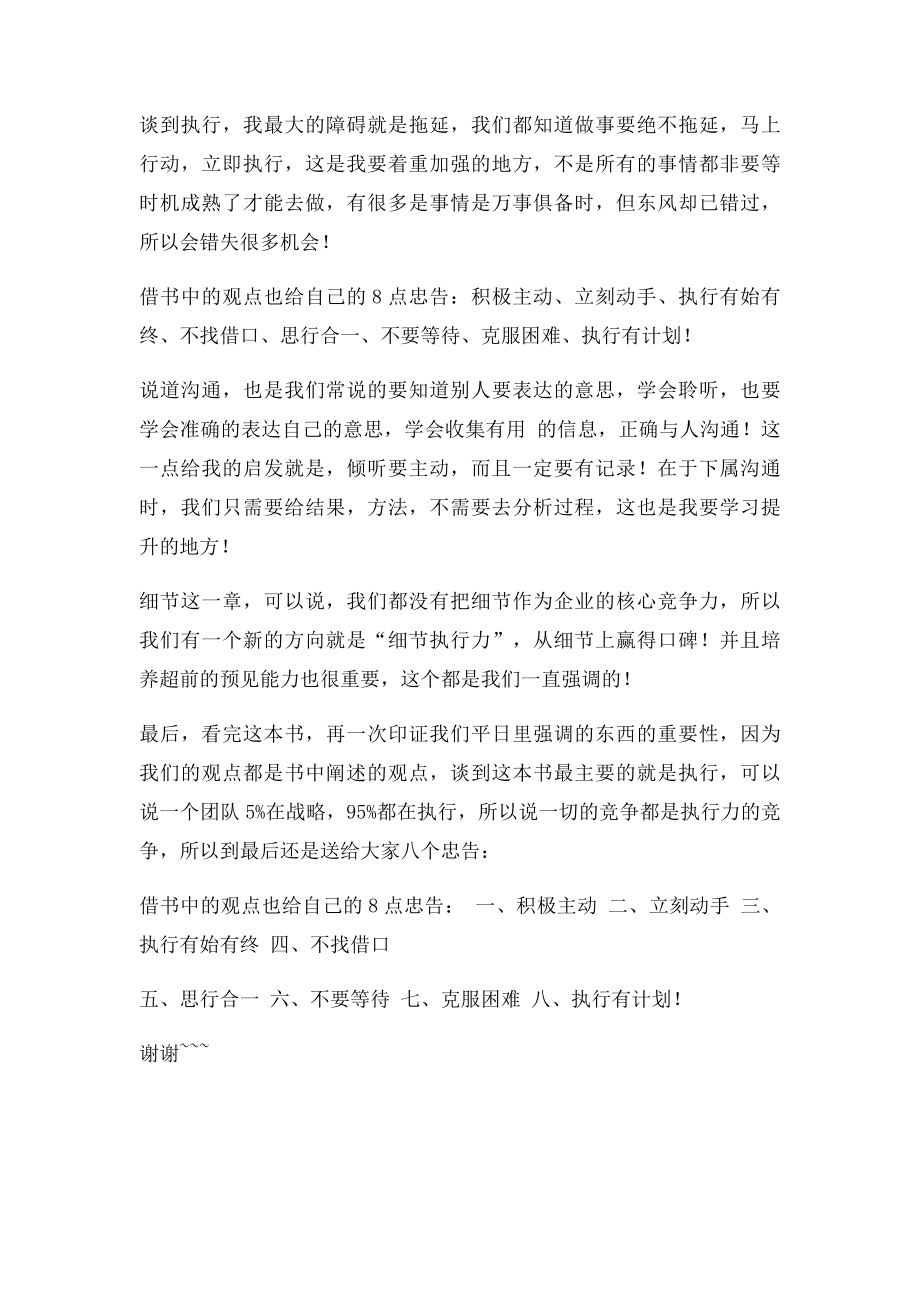 《不会带团队,你就自己干到死》抓执行 读书笔记.docx_第3页