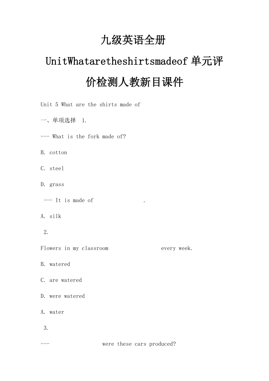 九级英语全册UnitWhataretheshirtsmadeof单元评价检测人教新目课件.docx_第1页