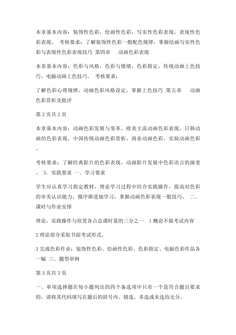 《色彩》考试大纲及练习题.docx_第2页