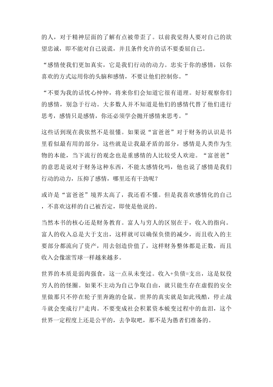 《穷爸爸与富爸爸》读书笔记.docx_第2页