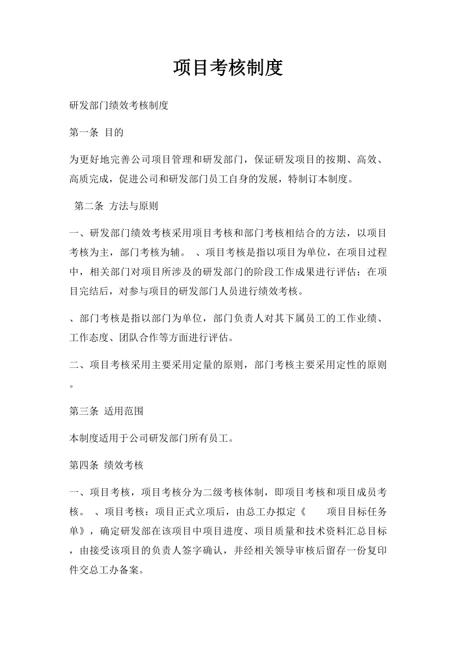 项目考核制度.docx_第1页