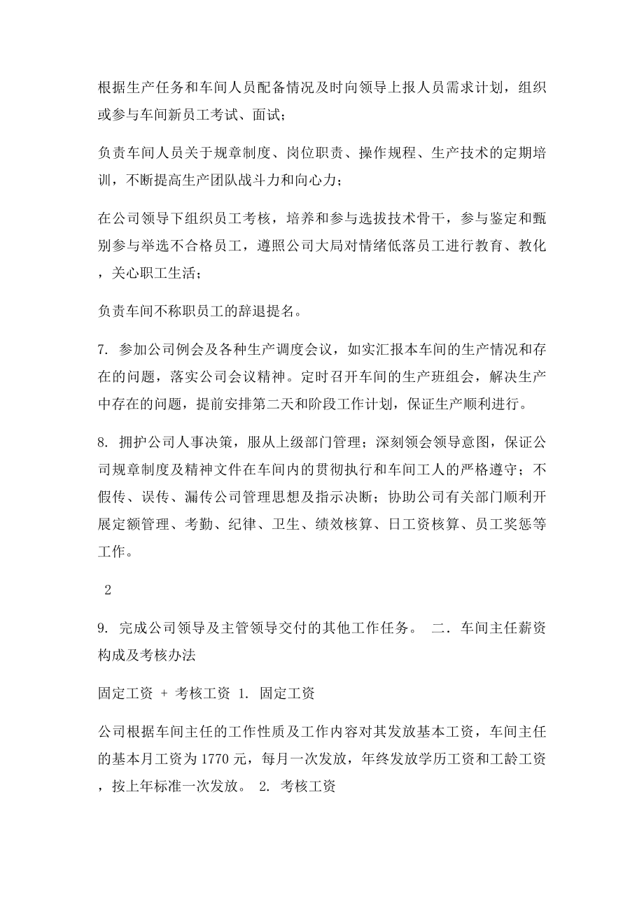 车间主任薪资及绩效考核方案.docx_第3页