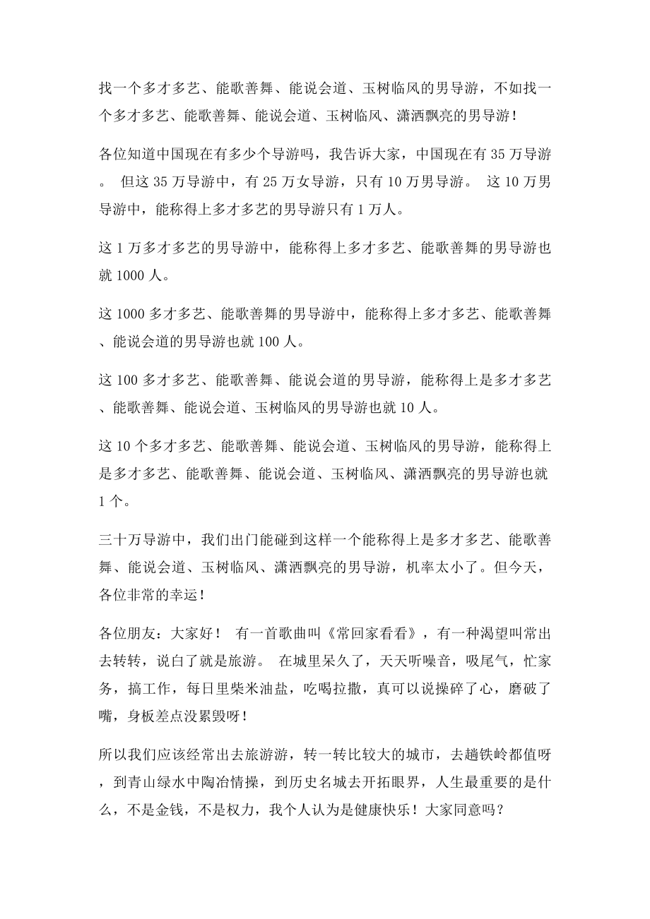 一篇好的欢迎词和欢送词.docx_第2页