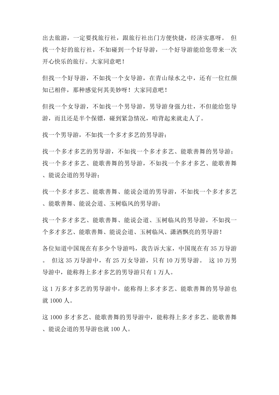 一篇好的欢迎词和欢送词.docx_第3页