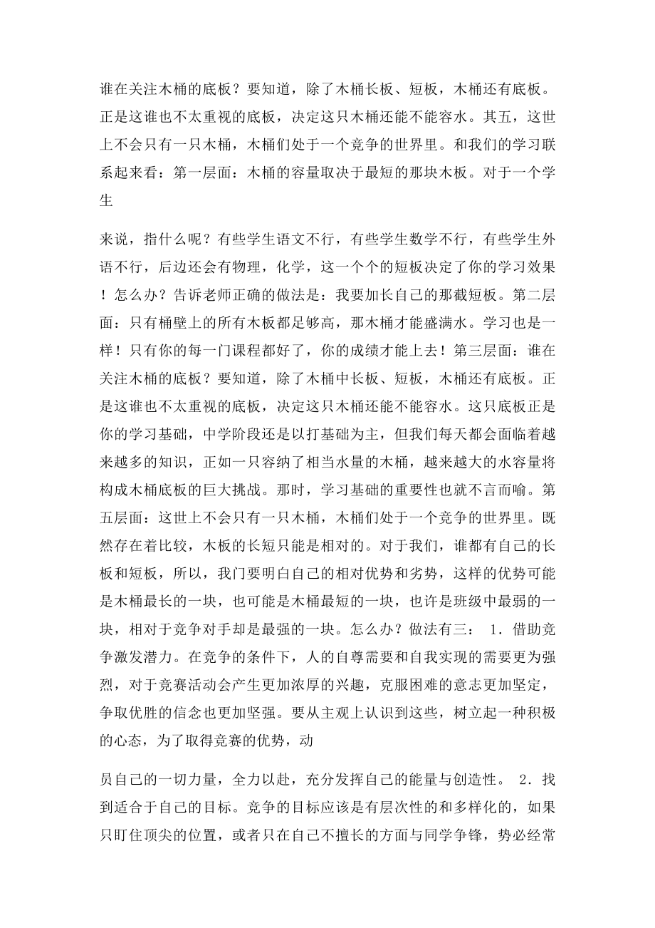 九年级英语开学第一课.docx_第3页