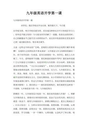 九年级英语开学第一课.docx