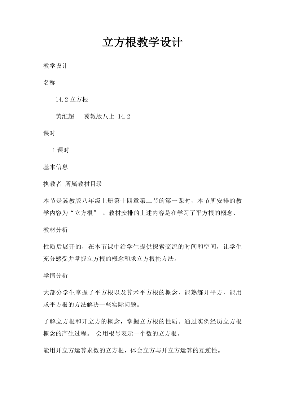 立方根教学设计.docx_第1页