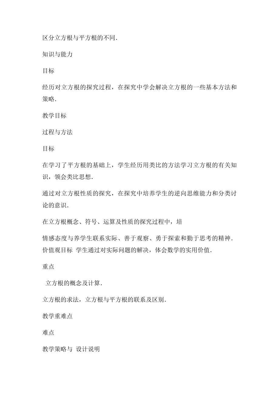 立方根教学设计.docx_第2页