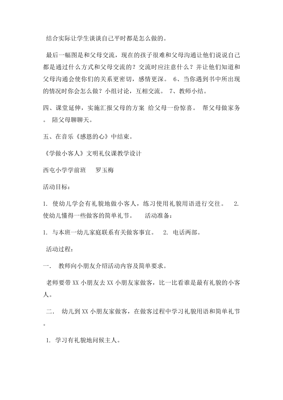 与父母相处的礼仪.docx_第2页