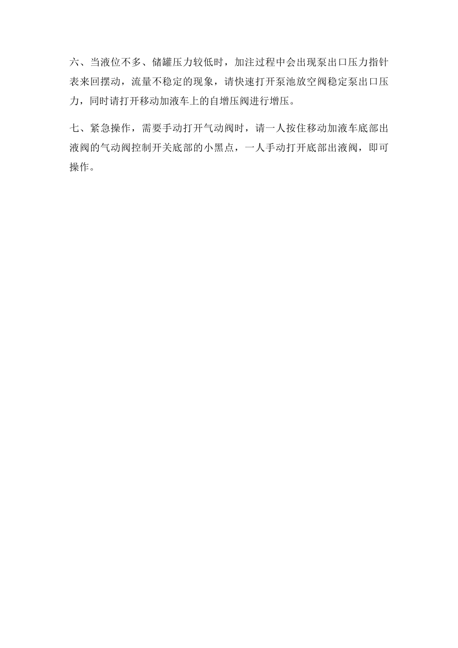 LNG移动加液车日常故障及排查方法.docx_第2页