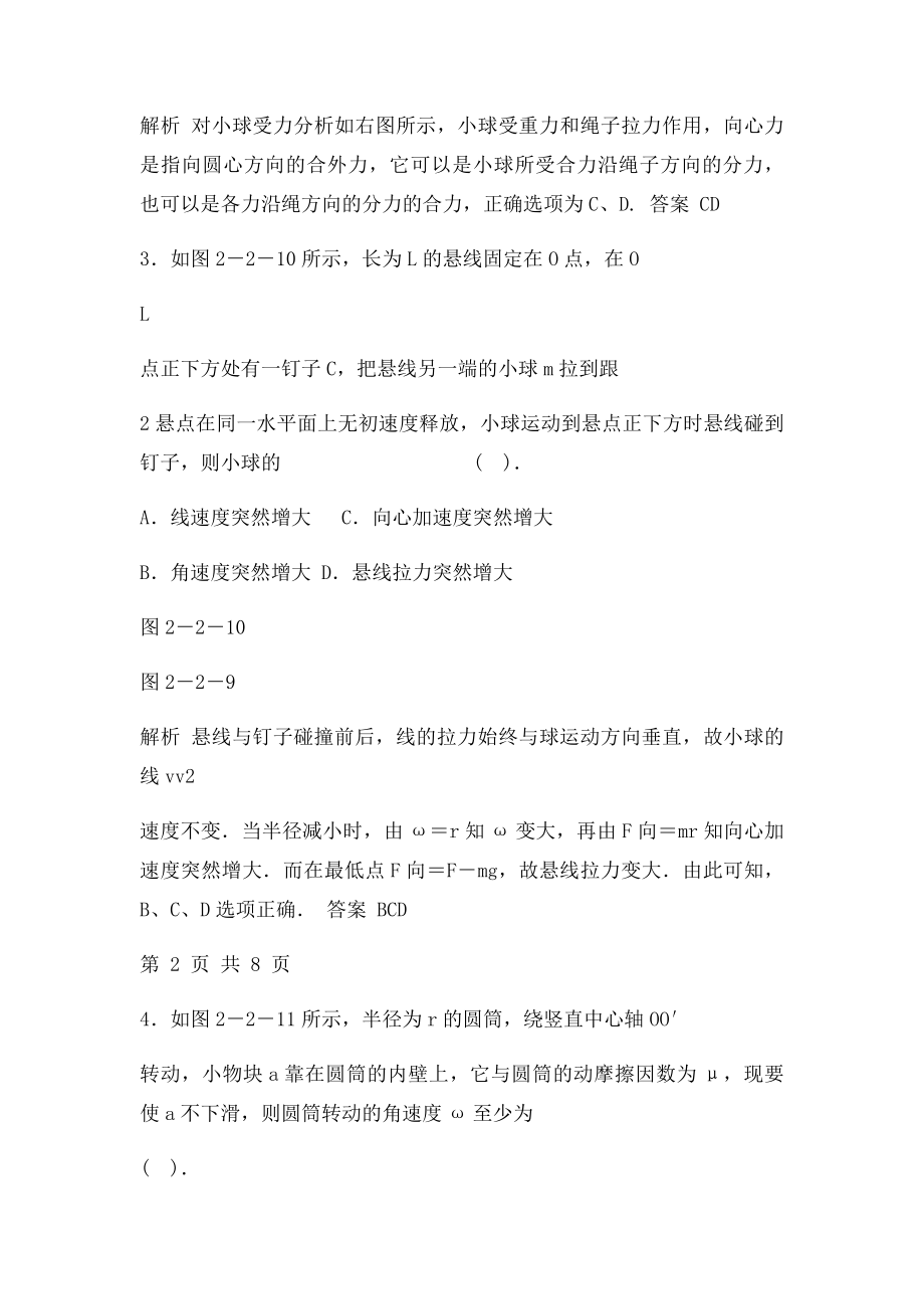 22 匀速圆周运动的向心力和向心加速度 每课一练.docx_第3页