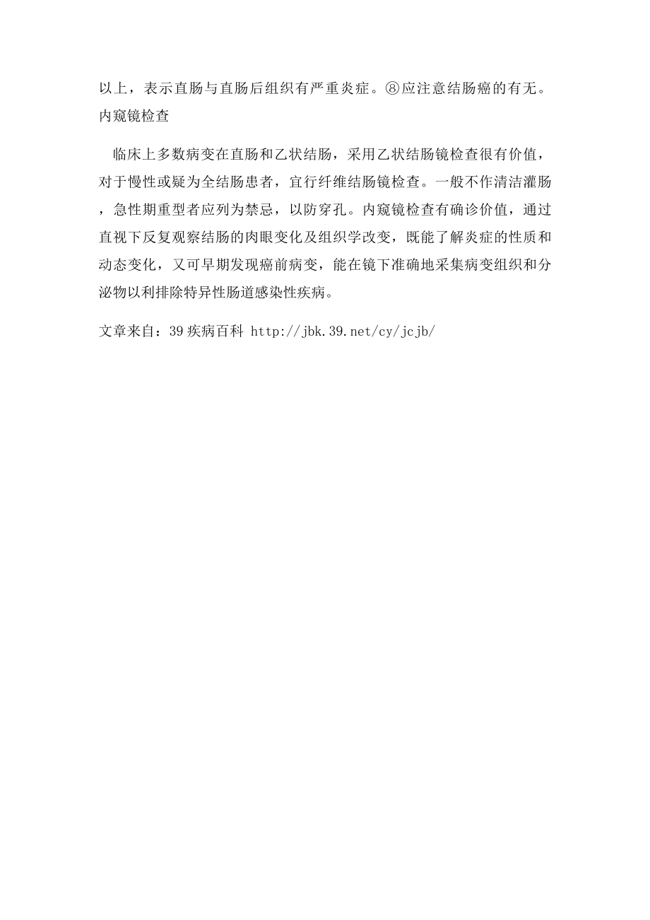 肠炎应该做哪些检查,有什么常见的检查方法？.docx_第2页