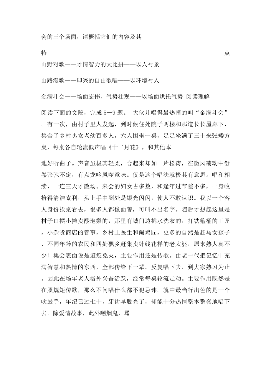 16云南的歌会知识点.docx_第2页