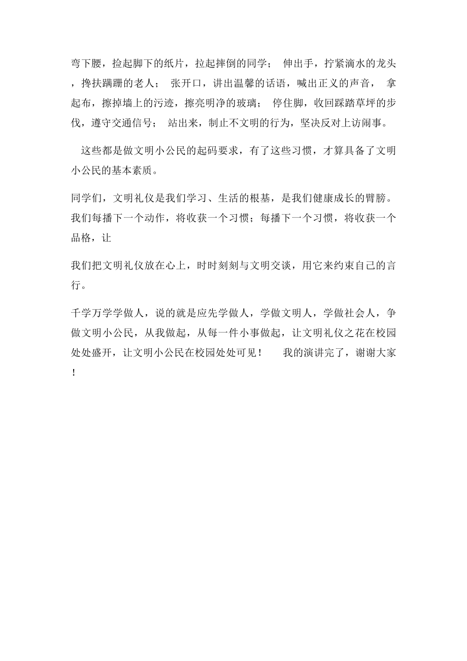 争做文明小公民演讲稿.docx_第2页