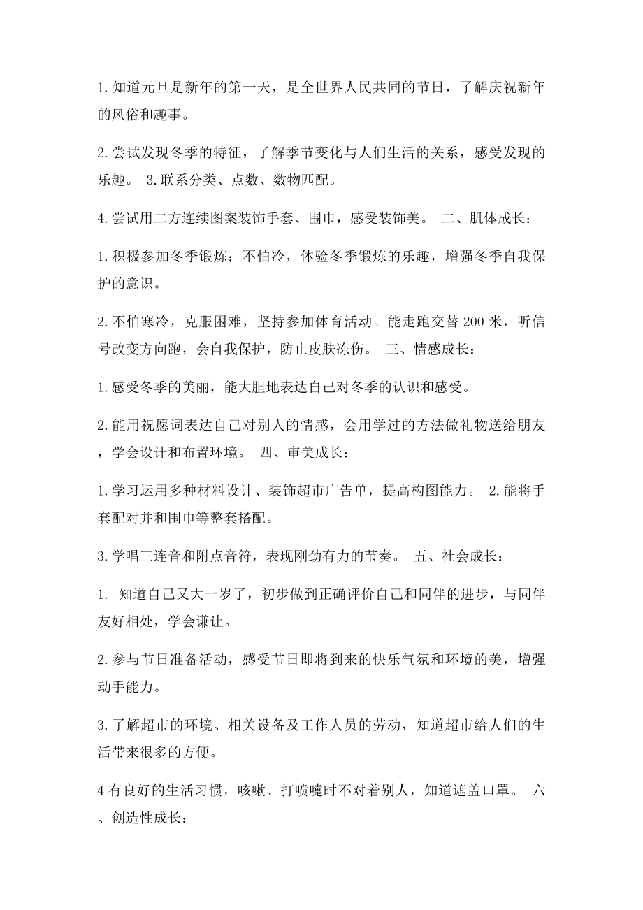 中班主题 新年到.docx_第2页