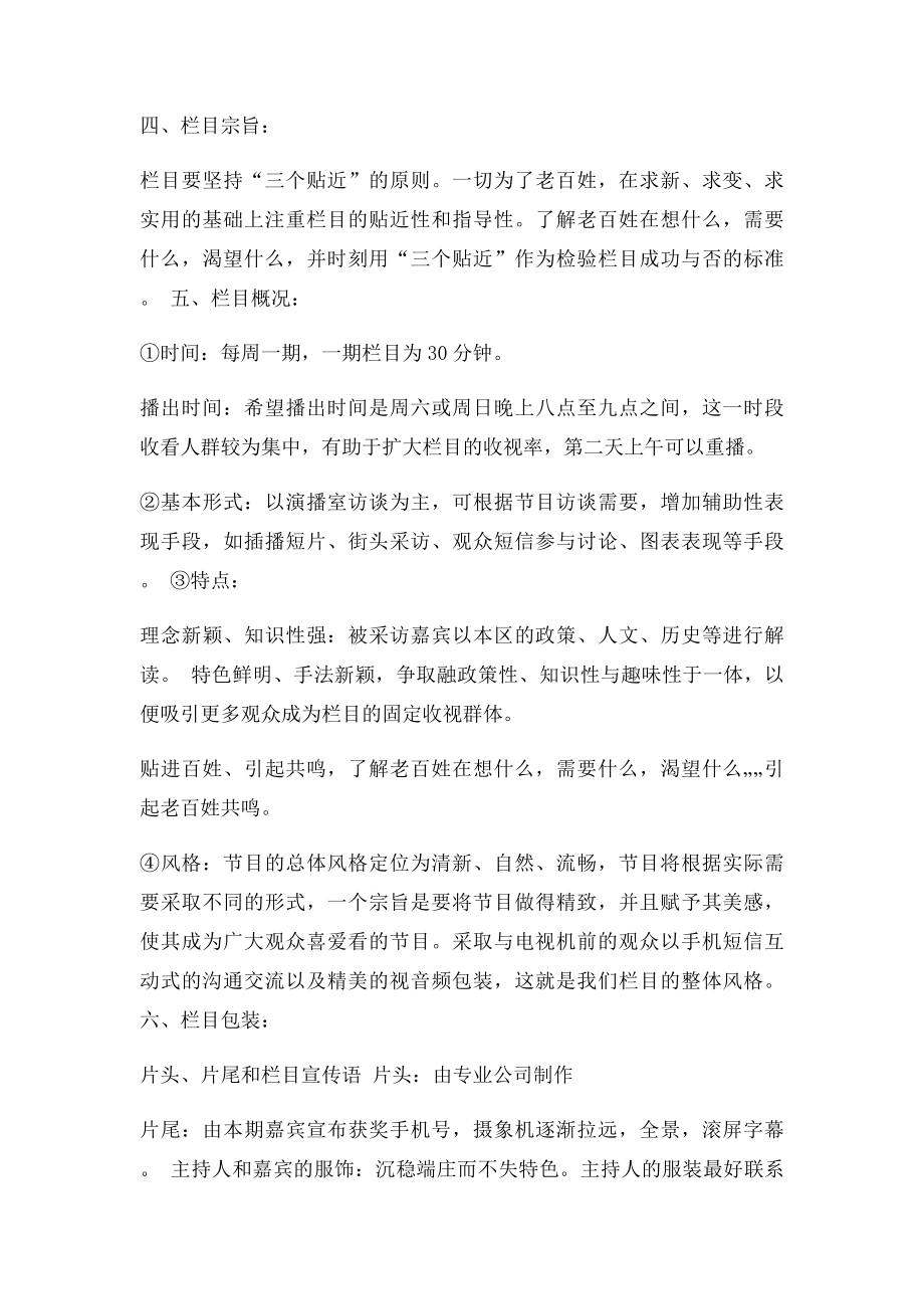 《百姓说说事》电视栏目策划书.docx_第2页