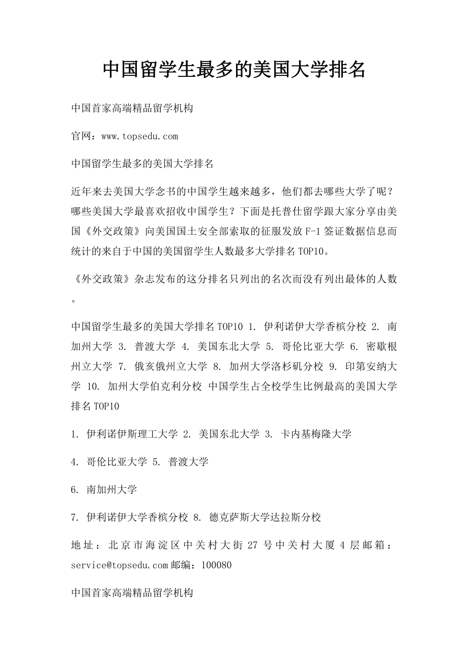 中国留学生最多的美国大学排名.docx_第1页