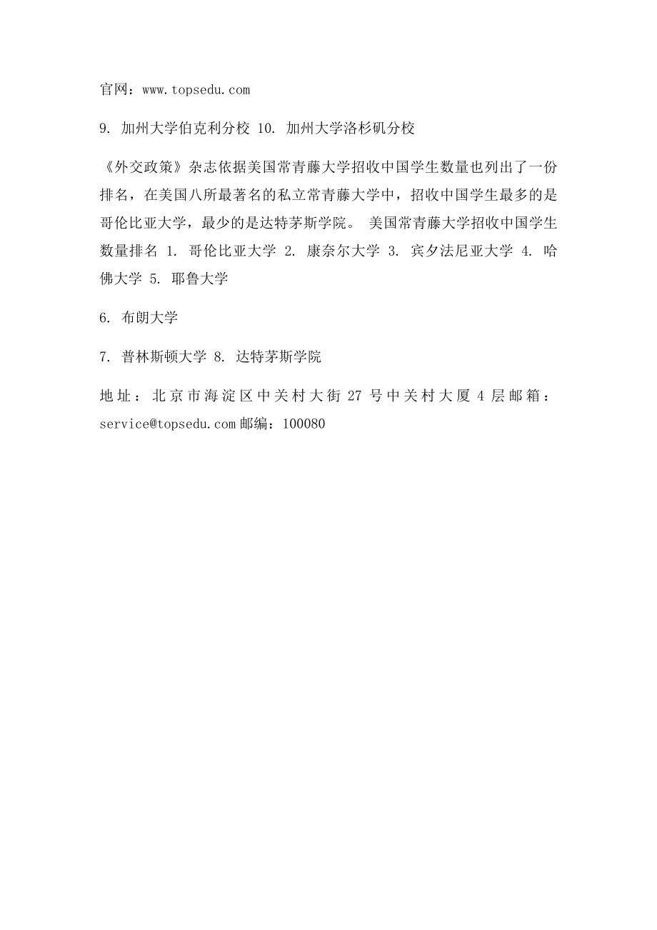 中国留学生最多的美国大学排名.docx_第2页