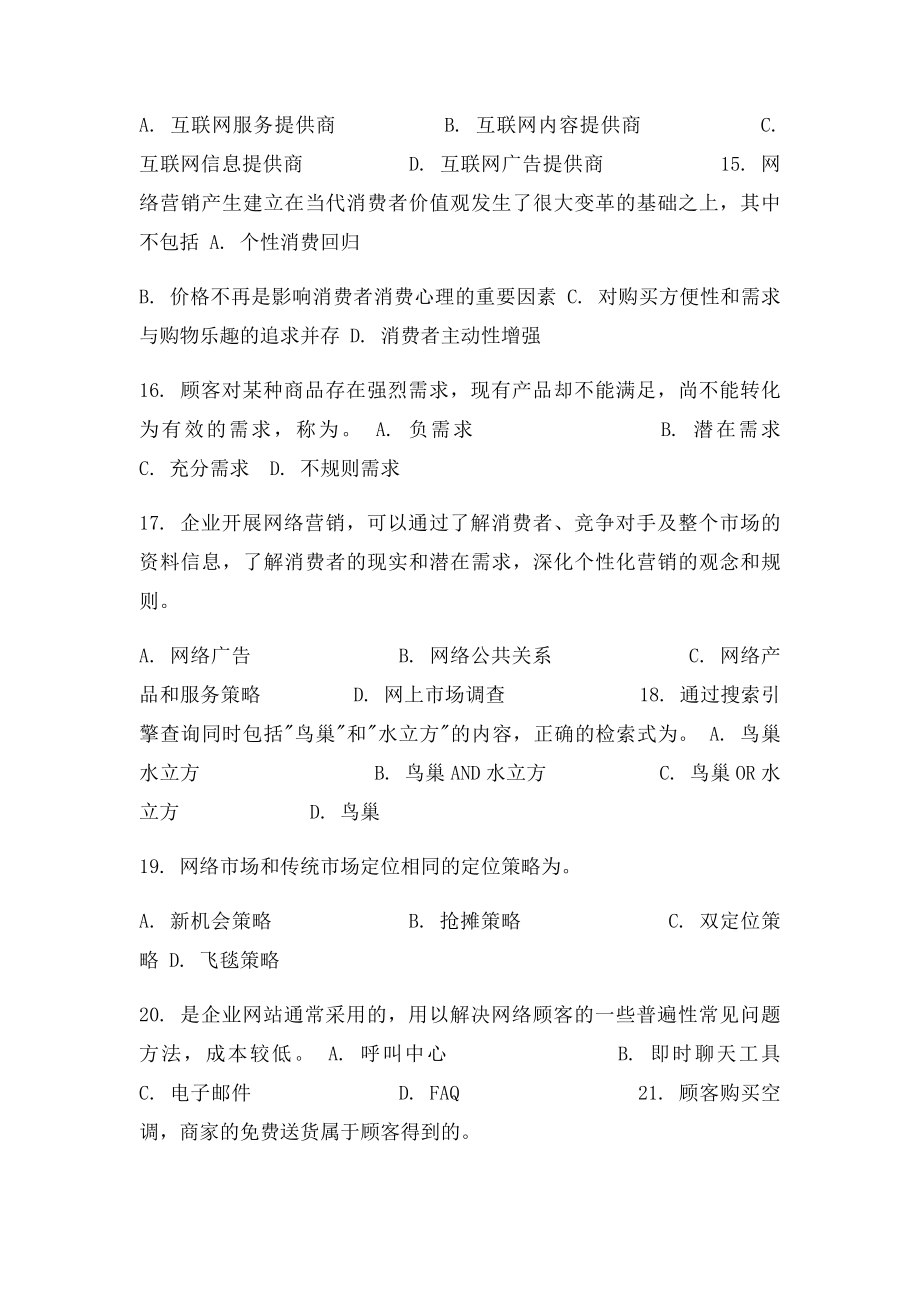 网络营销复习题贸大.docx_第3页