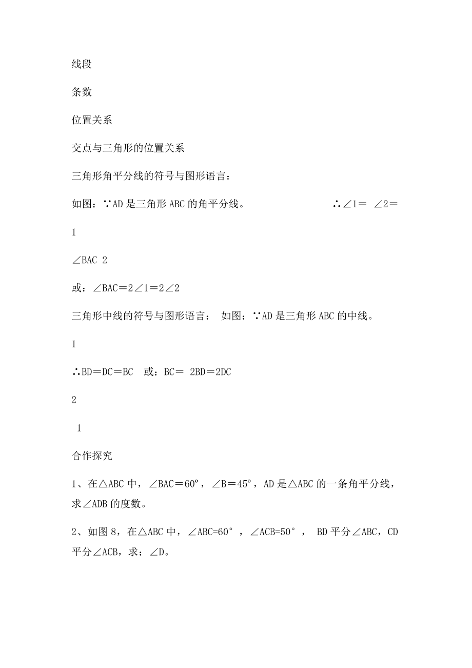 七级数学下册认识三角形导学案北师大课件(1).docx_第2页