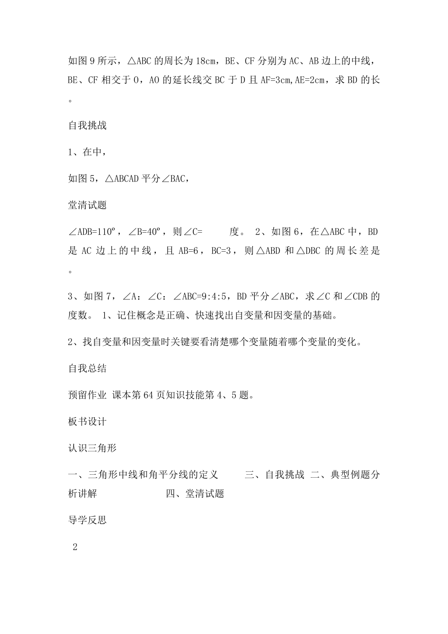 七级数学下册认识三角形导学案北师大课件(1).docx_第3页