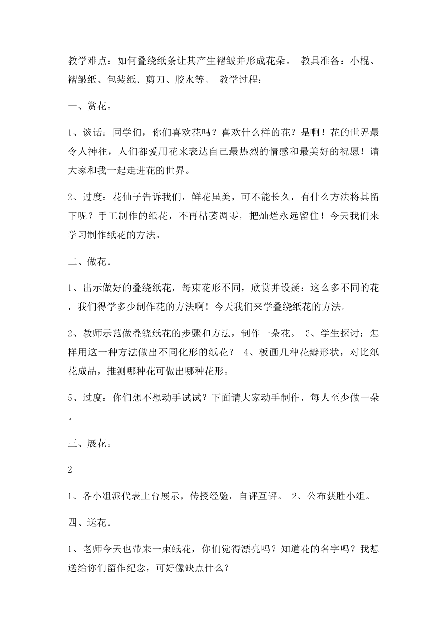 《花团锦簇》教学设计.docx_第2页