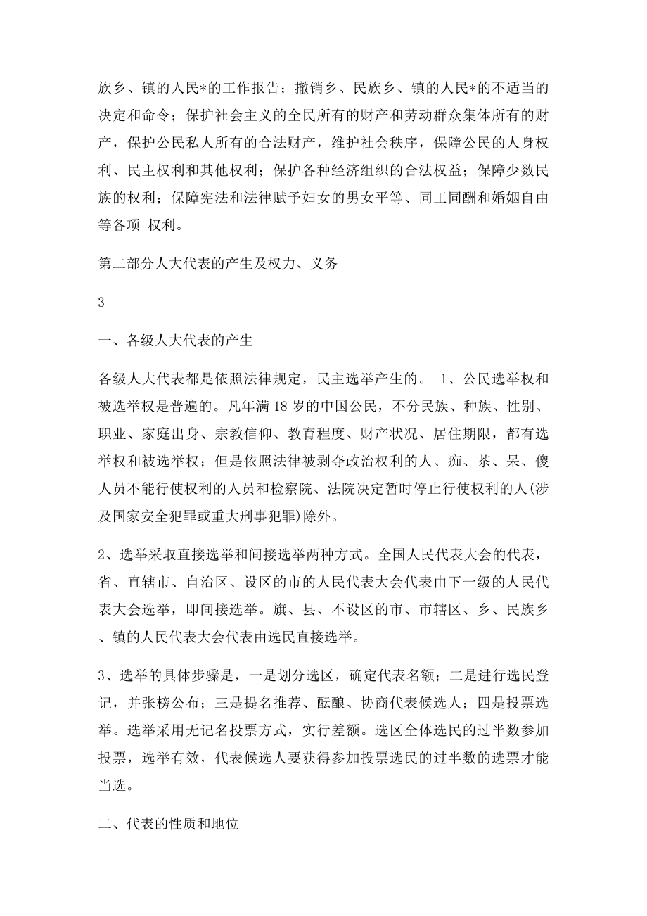 乡镇人大代表培训基础资料.docx_第3页